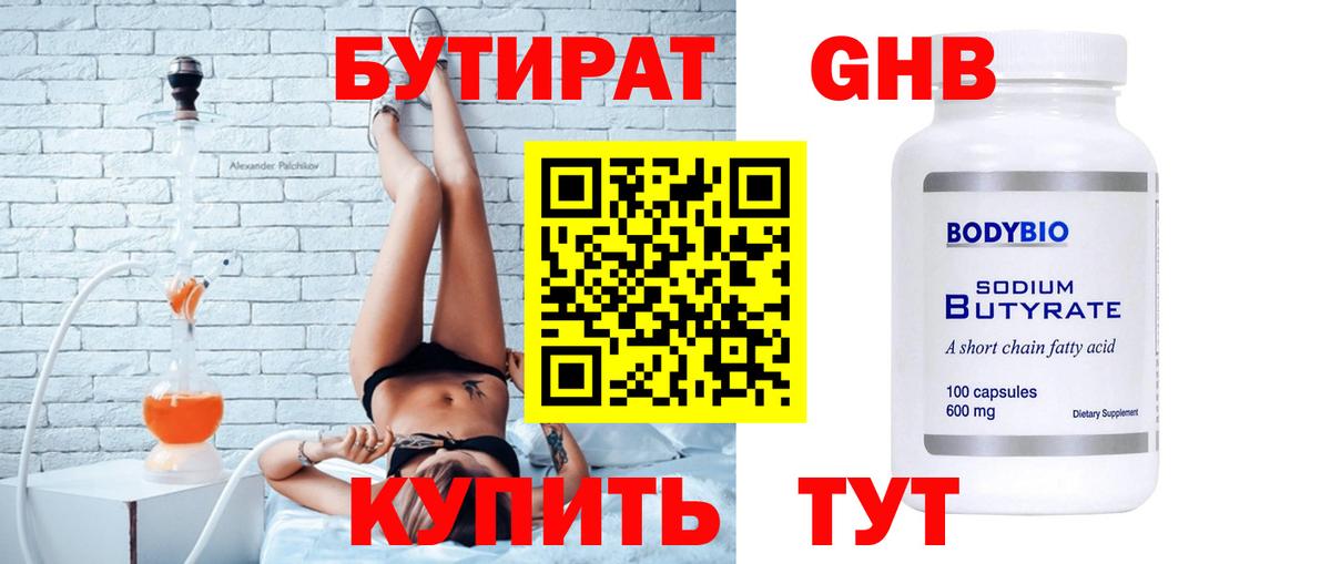 Бутират BDO 33% Чайковский