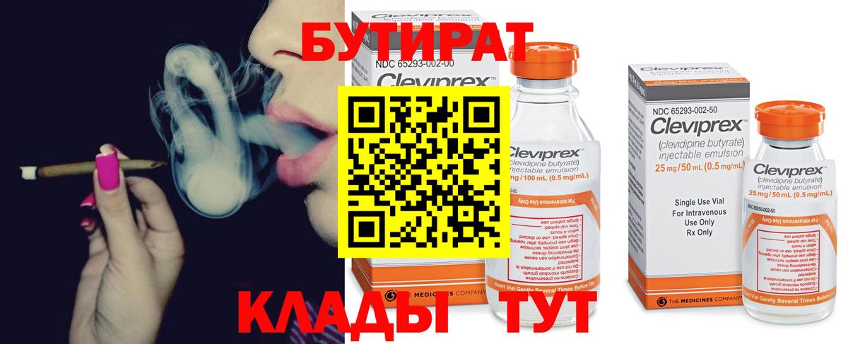 Бутират 99%  Вход с VPN  Бутират  Чайковский 