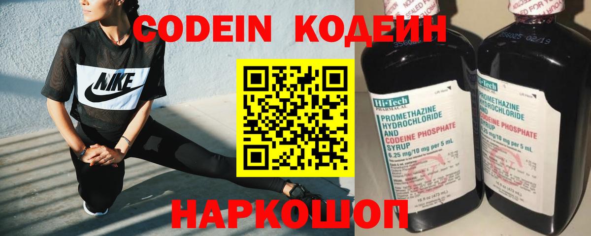Codein Purple Drank  Codein напиток Lean (лин)  Чайковский  Вход с VPN 