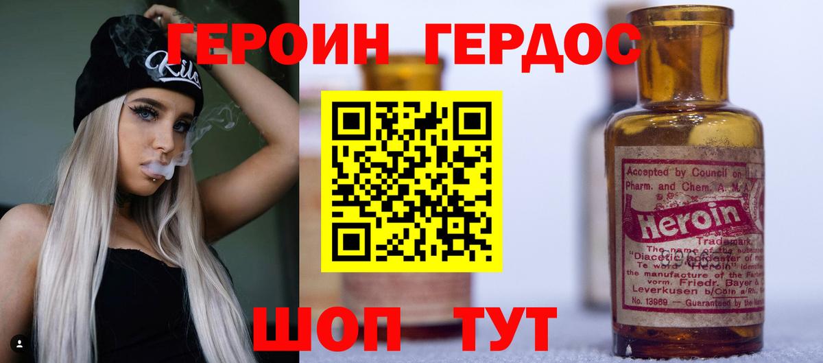 Героин хмурый  Вход с VPN  Чайковский 