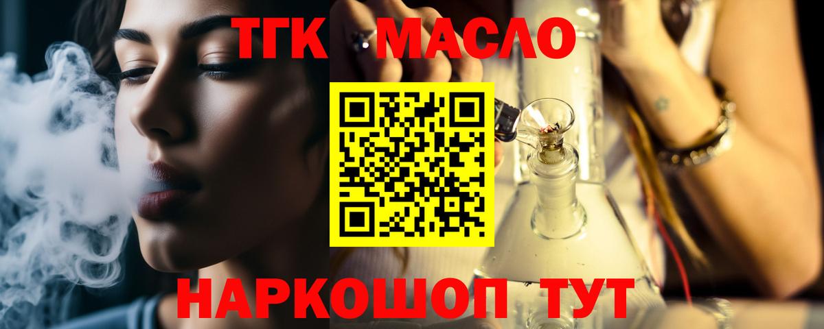 ТГК вейп с тгк Чайковский